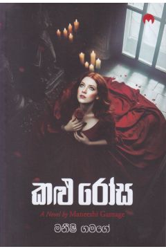 කළු රෝස 