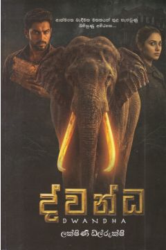 ද්වන්ධ