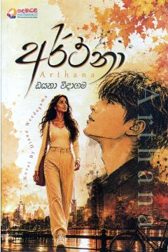 අර්ථනා