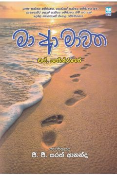 මා ආ මාවත