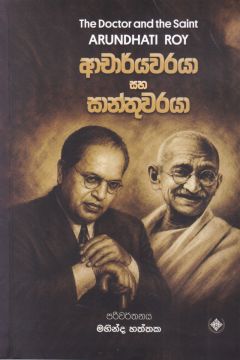 ආචාර්යවරයා සහ සාන්තුවරයා