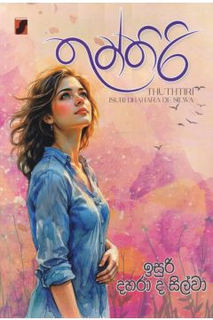 තුත්තිරි - ඉසුරි දහරා ද සිල්වා