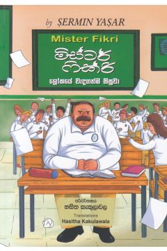 මිස්ටර් ෆික්රි