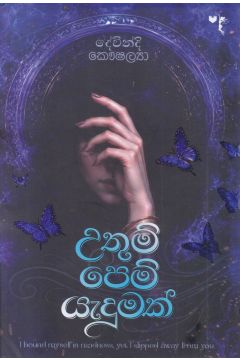 උතුම් පෙම් යැදුමක්