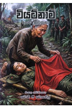 වියට්නාම් කෙටි නවකතා