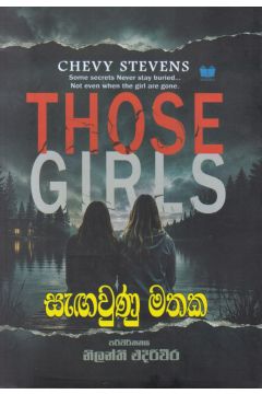 සැඟවුණු මතක 