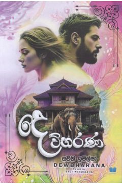 දෙව්භරණ 