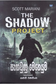 සැඟවුණු  මෙහෙයුම 