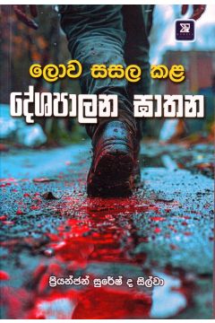 ලොව සසල කළ දේශපාලන ඝාතන