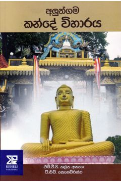 අලුත්ගම කන්දේ විහාරය