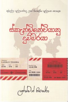 ස්කැන්ඩිනේවියානු දුම්බරයා 