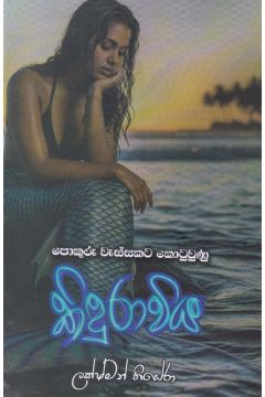 කිඳුරාවිය