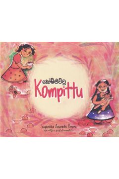 කෝම්පිට්ටු - Kompittu