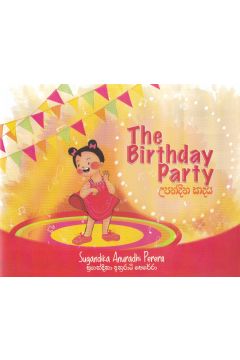 The Birthday Party - උපන්දින සාදය