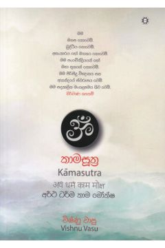 කාමසූත්‍ර
