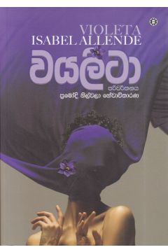 වයලීටා