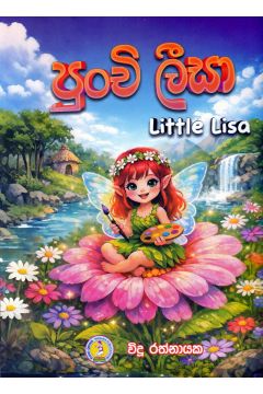 පුංචි ලීසා