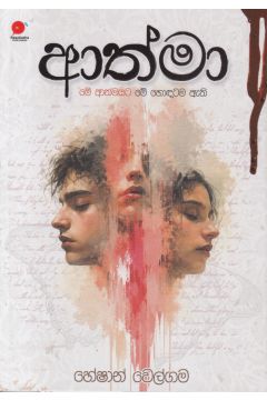 ආත්මා