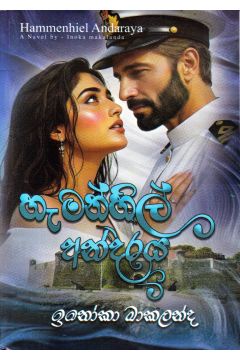 හැමන්හිල් අන්දරය