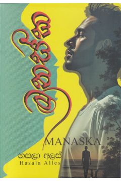 මනස්ක