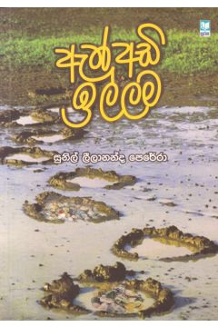 ඇත් අඩි ඉල්ලම