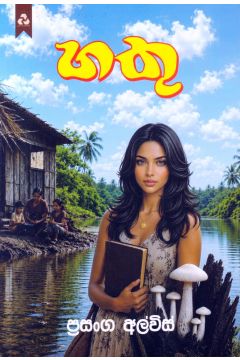 හතු