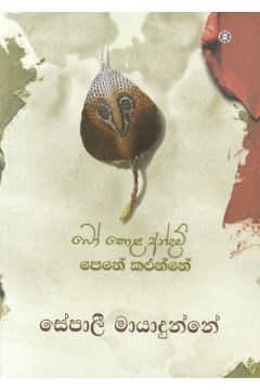බෝ කොළ අන්දම් පෙනේ කරන්නේ