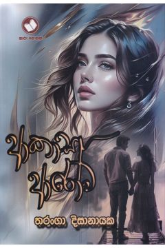 ආකාස ආරෝව