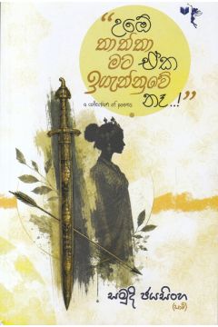 "උඹේ තාත්තා මට ඒක ඉගැන්නුවේ නෑ"