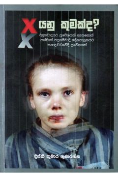 X යනු කුමක්ද? 