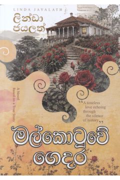මල්කොටුවේ ගෙදර