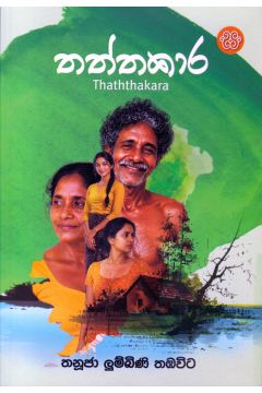 තත්තකාර