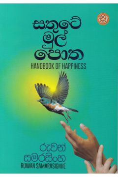 සතුටේ මුල් පොත