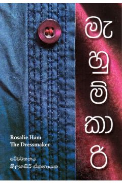 මැහුම්කාරි
