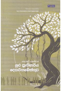 සුළු ප්‍රාතිහාර්ය දෙපාර්තමේන්තුව