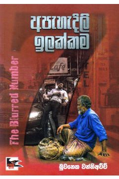 අපැහැදිලි ඉලක්කම