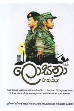 ලොසනා රාසයියා