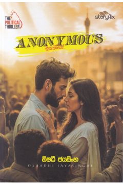 Anonymous - ඇනෝනිමස්