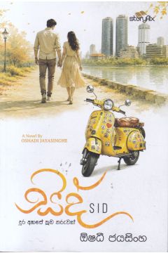 සිද්