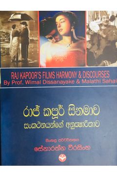 රාජ් කපූර් සිනමාව - සංකථනයන්ගේ අනුක්‍ෂාරිතාව