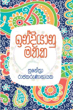 ඉන්දියානු මතක