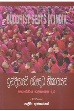 ඉන්දියාවේ බෞද්ධ නිකායයන්