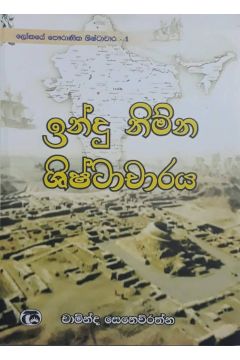 ඉන්දු නිම්න ශිෂ්ටාචාරය