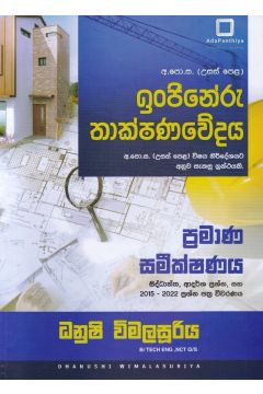 ඉංජිනේරු තාක්ෂණවේදය - ප්‍රමාණ සමීක්ෂණය 