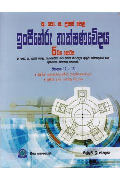 ඉංජිනේරු තාක්ෂණවේදය - 6 වන කොටස