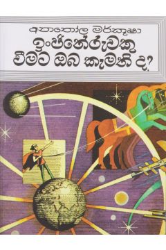 ඉංජිනේරුවකු වීමට ඔබ කැමති ද? - Hard Bind - Progressive Publishing