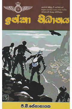 ඉන්කා නිධානය 