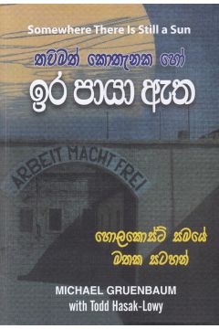 තවමත් කොතැනක හෝ ඉර පායා ඇත