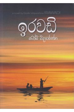 ඉරවඩි