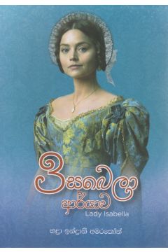 ඉසබෙලා ආර්යාව